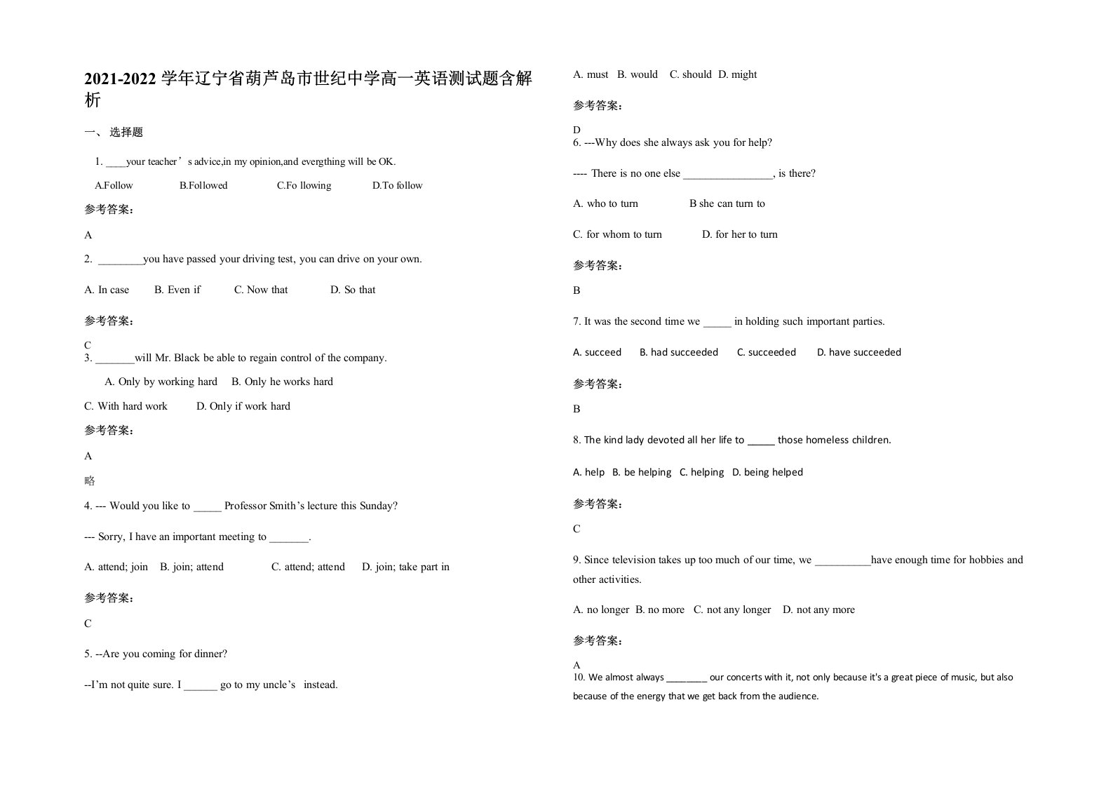 2021-2022学年辽宁省葫芦岛市世纪中学高一英语测试题含解析