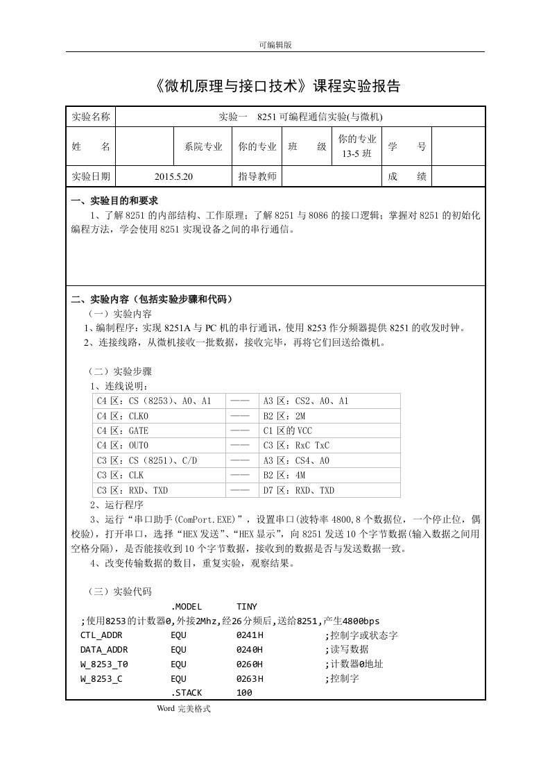 合工大.微机原理.实验报告