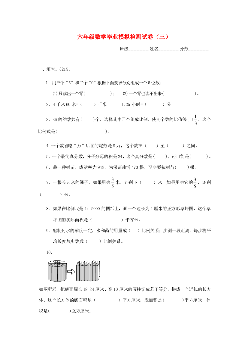 六年级数学下册