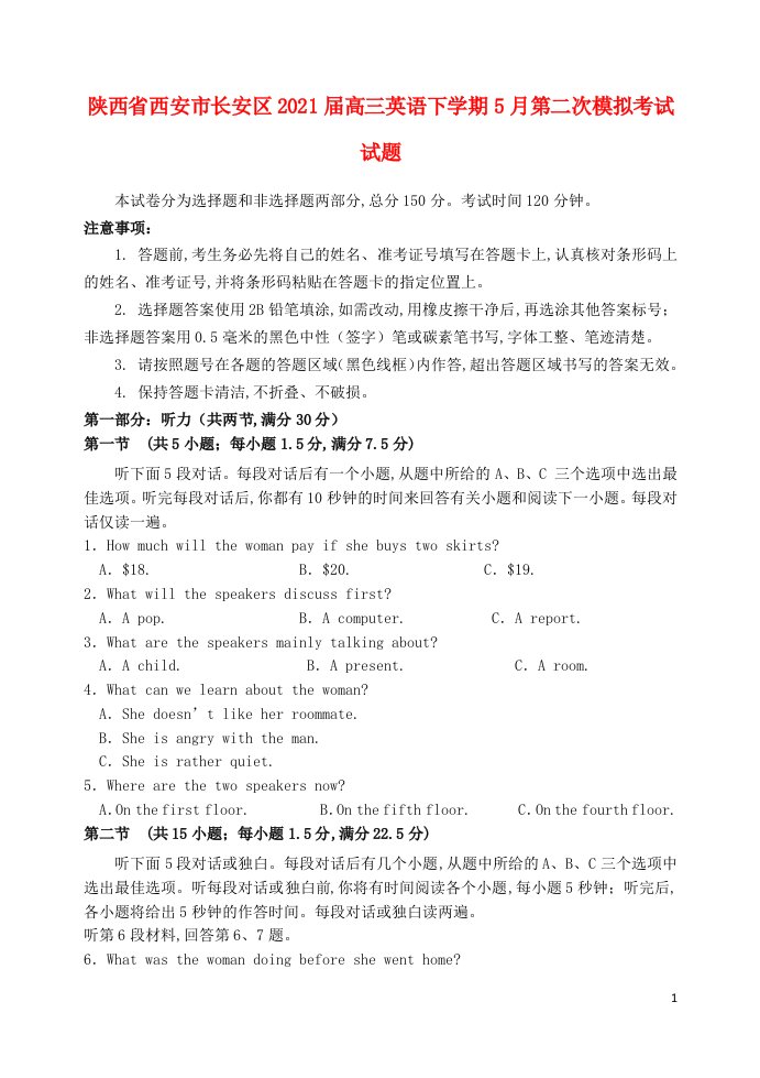 陕西省西安市长安区2021届高三英语下学期5月第二次模拟考试试题