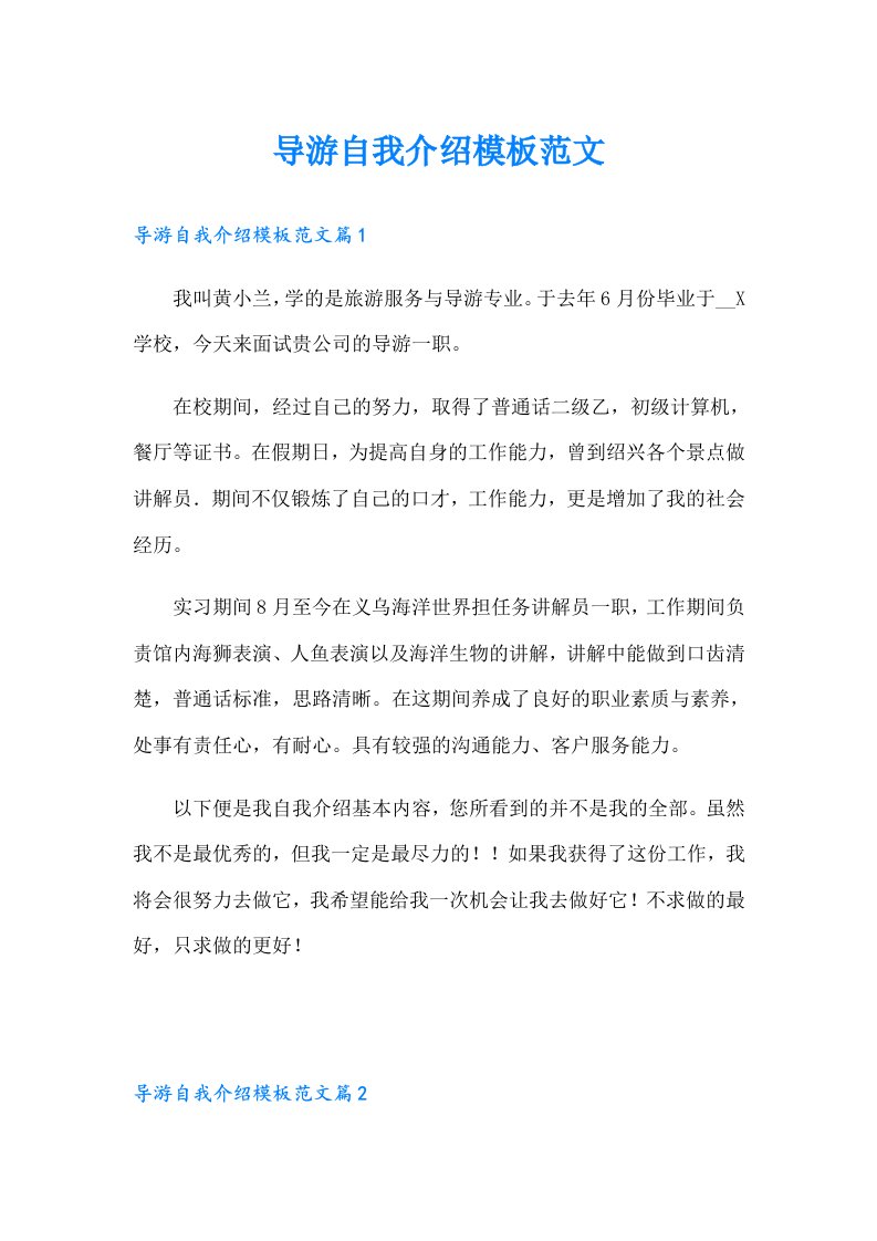 导游自我介绍模板范文