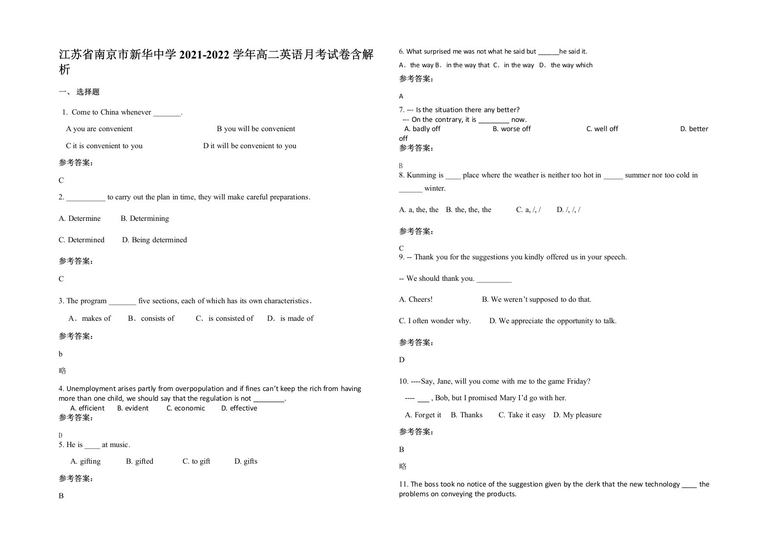 江苏省南京市新华中学2021-2022学年高二英语月考试卷含解析