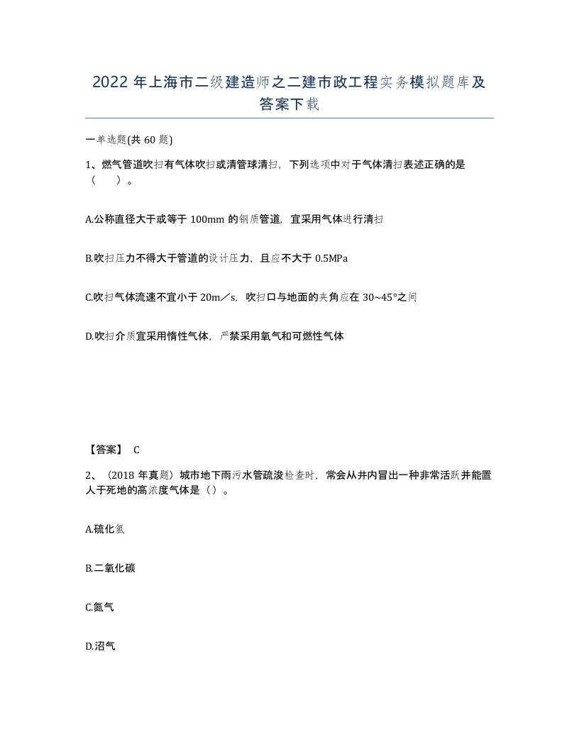 2022年上海市二级建造师之二建市政工程实务模拟题库及答案