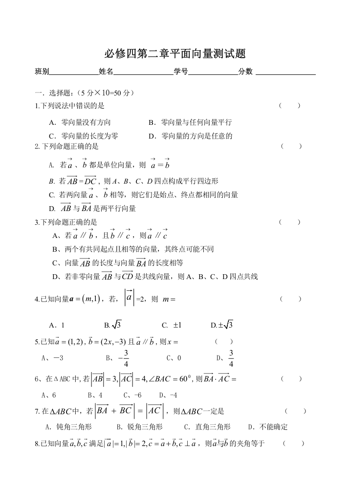 (完整word版)平面向量单元测试题及答案1-推荐文档