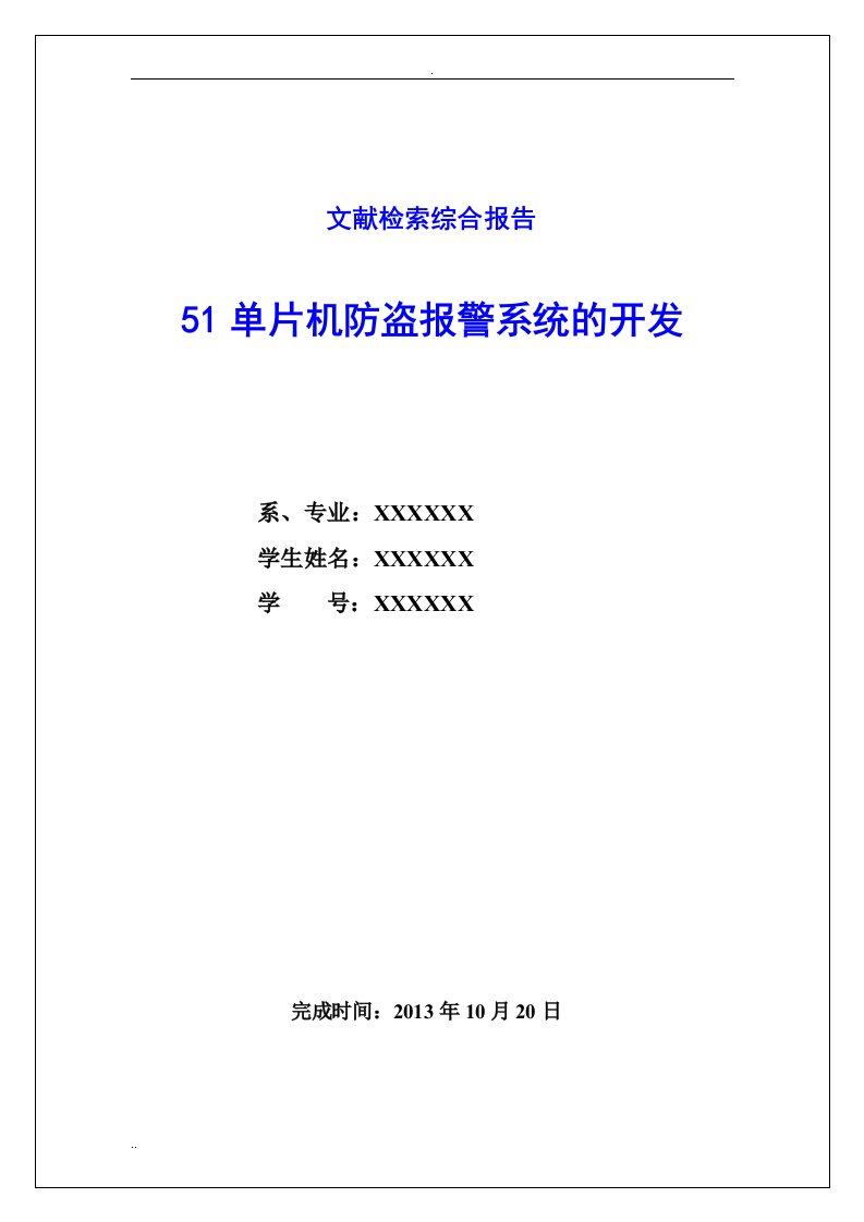 文献检索综合报告