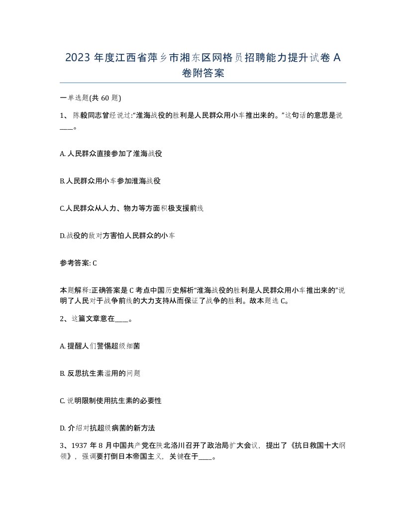 2023年度江西省萍乡市湘东区网格员招聘能力提升试卷A卷附答案