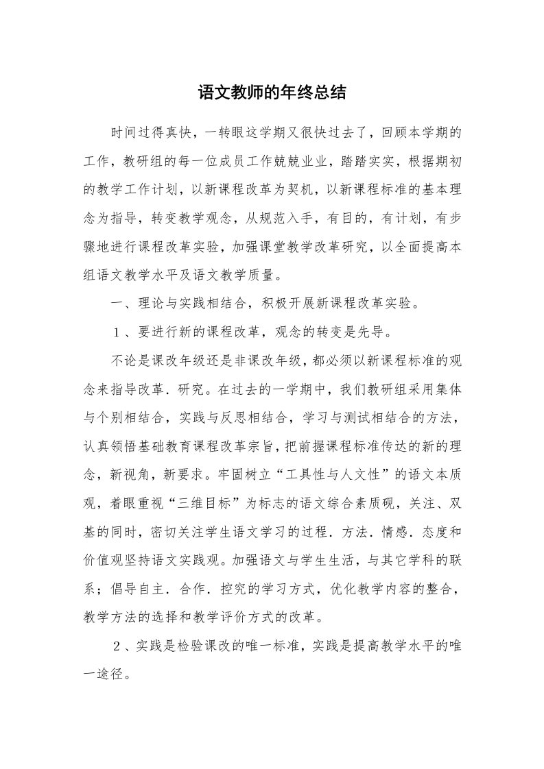 语文教师的年终总结