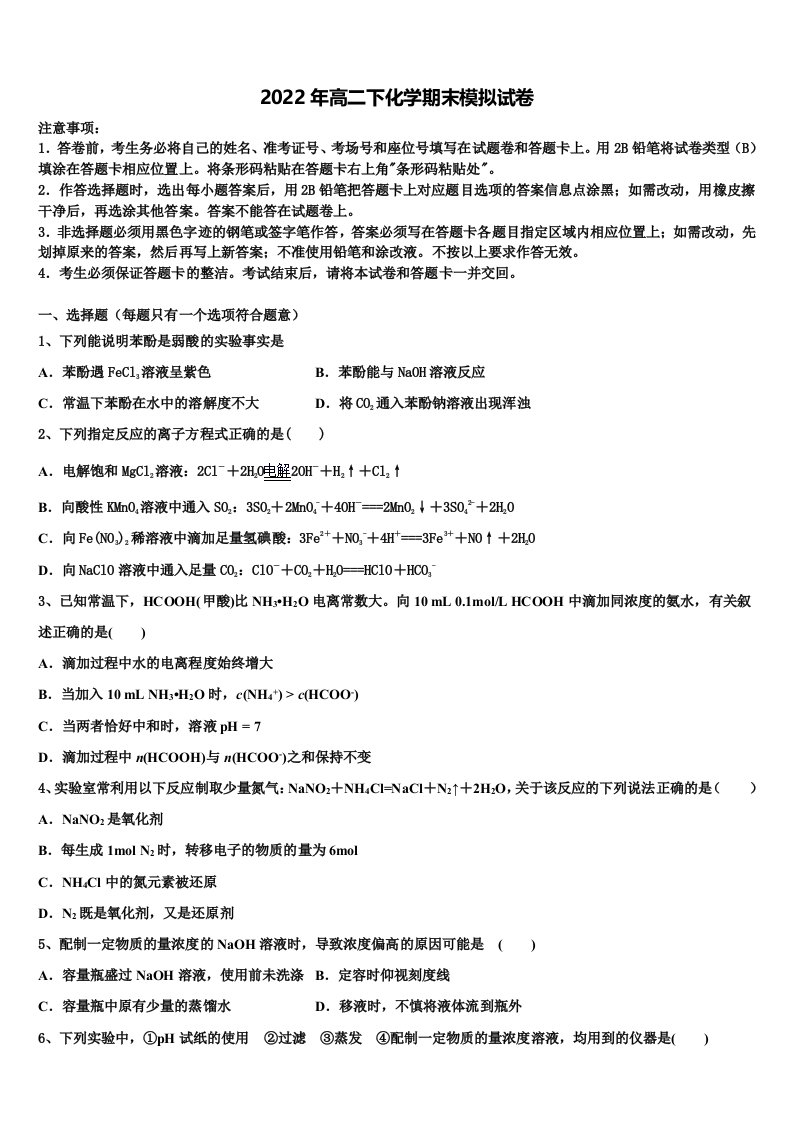 辽宁省辽南协作校2021-2022学年化学高二下期末教学质量检测模拟试题含解析