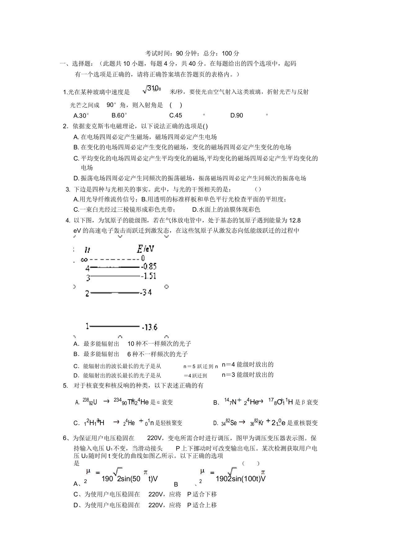 广西钦州市第一中学高二物理下学期期中考试试题理新人教版