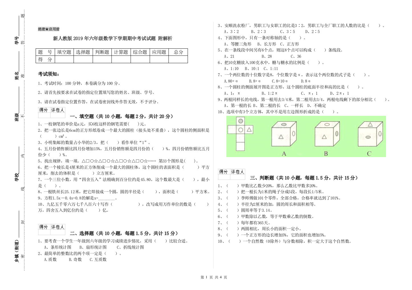 新人教版2019年六年级数学下学期期中考试试题-附解析