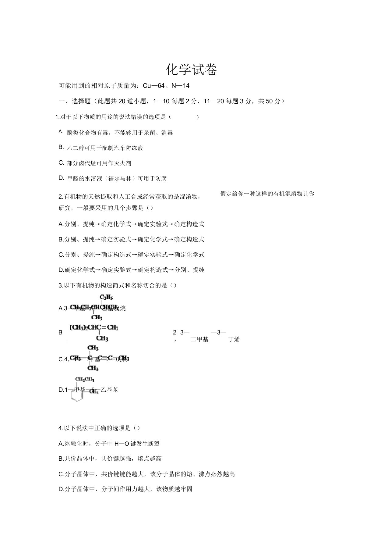 辽宁省20192020高二下学期省六校期初考试化学考试试卷