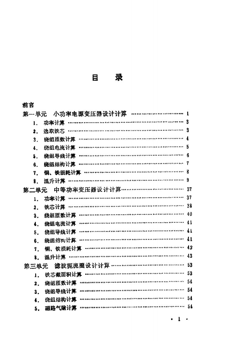 《小功率电源变压器设计与计算》.pdf