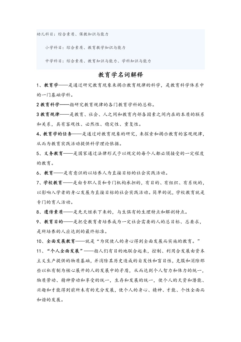 教育学心理学知识点整理（完整版）