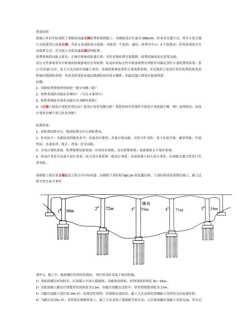 公路工程背景资料