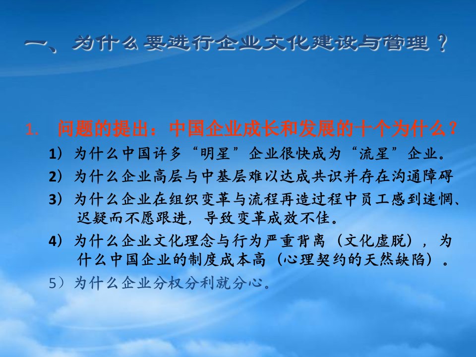 企业文化的建设与管理自我管理与提升求职职场实用文档