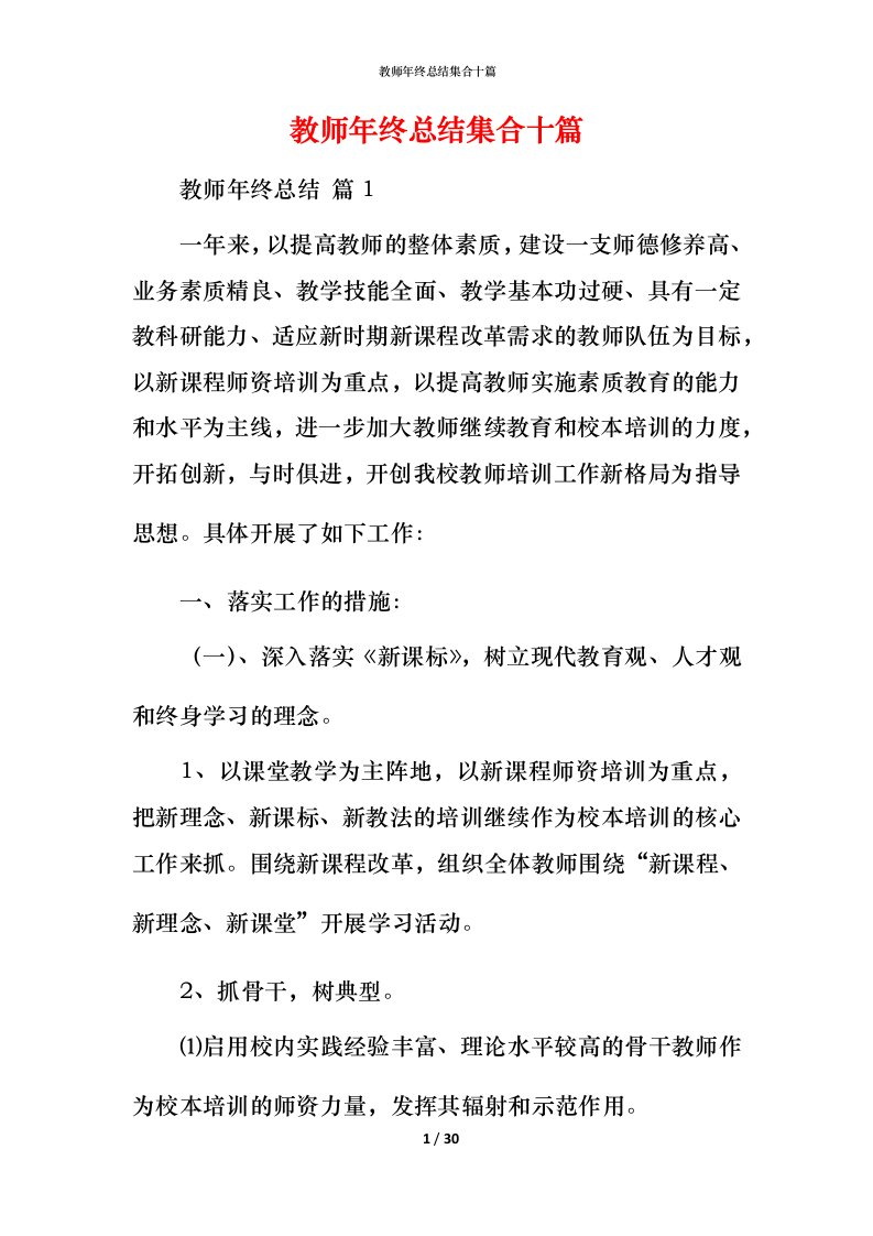 教师年终总结集合十篇