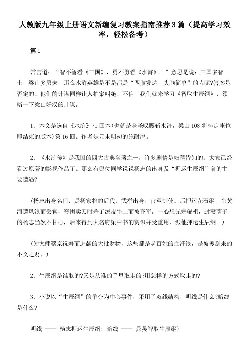 人教版九年级上册语文新编复习教案指南推荐3篇（提高学习效率，轻松备考）