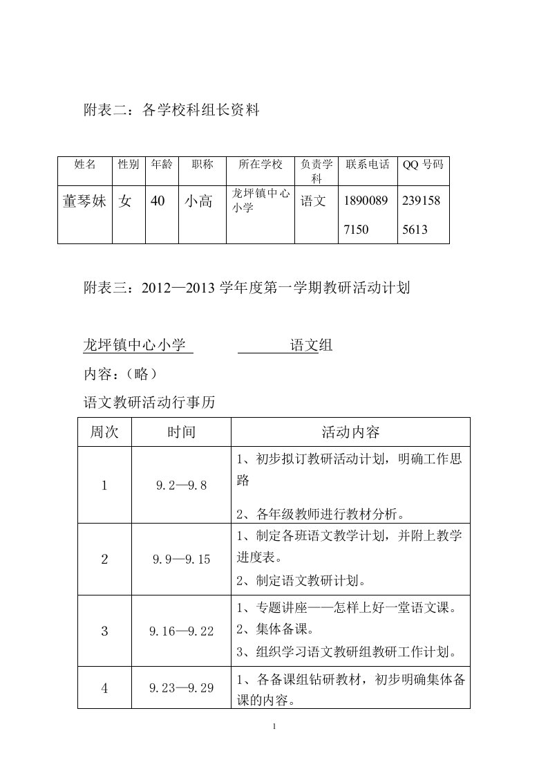 龙坪镇中心小学语文教研组计划行事历（精选）