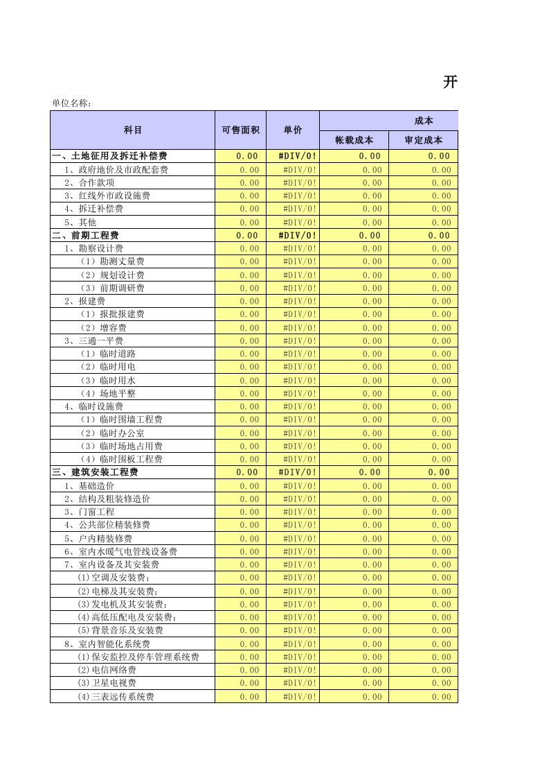 土增税清算-开发成本审查表