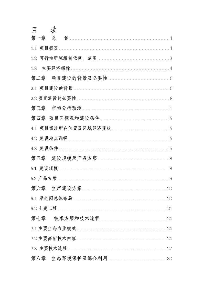 年产4000吨糯米粉加工建设项目可行性研究报告