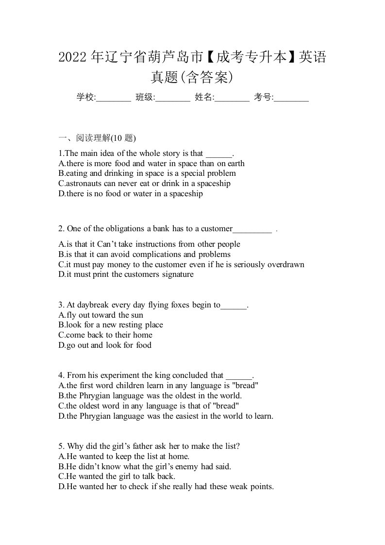 2022年辽宁省葫芦岛市成考专升本英语真题含答案