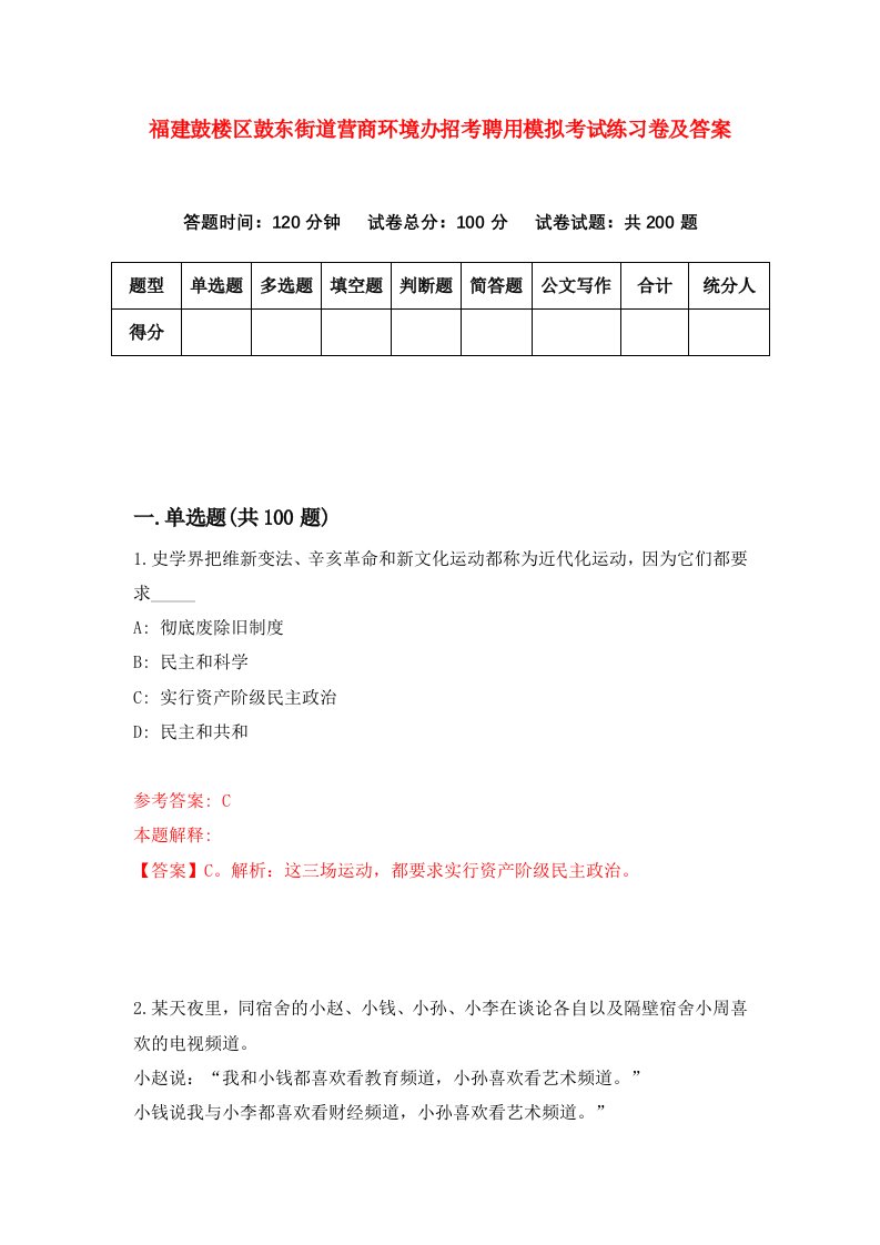 福建鼓楼区鼓东街道营商环境办招考聘用模拟考试练习卷及答案第1次