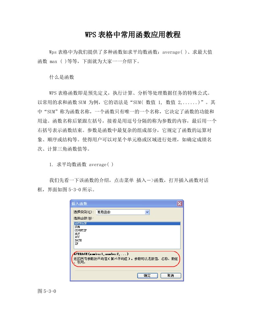 WPS表格实用技巧