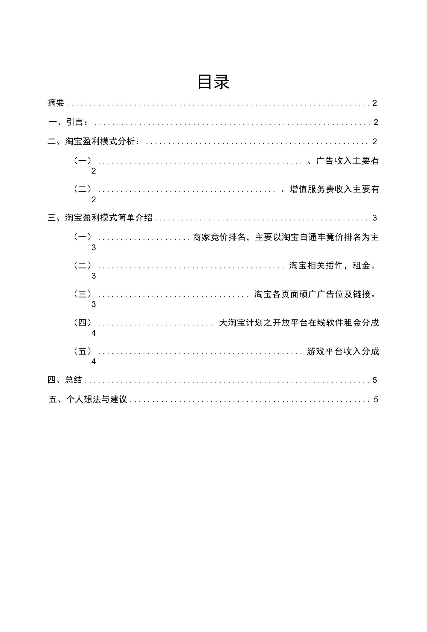 淘宝盈利模式分析