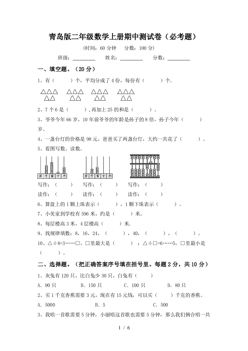 青岛版二年级数学上册期中测试卷(必考题)