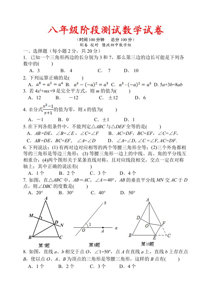 江苏省海安县七校联考月八级上月考数学试卷含答案