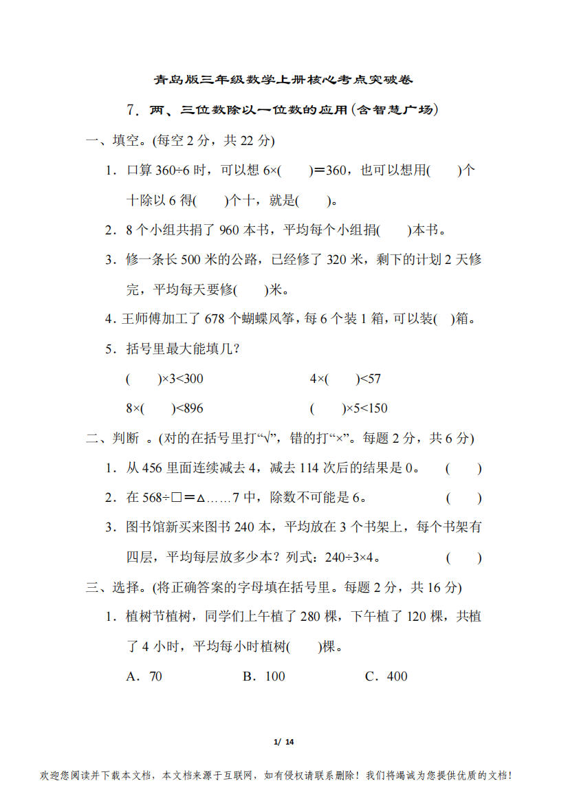 青岛版三年级数学上册第五单元两、三位数除以一位数的应用(含智慧广场)专项试卷附答案