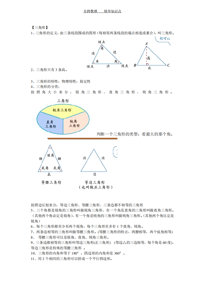 四年级数学三角形知识点