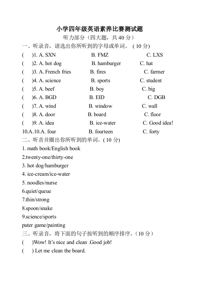 PEP小学英语素养四年级上册期末试卷