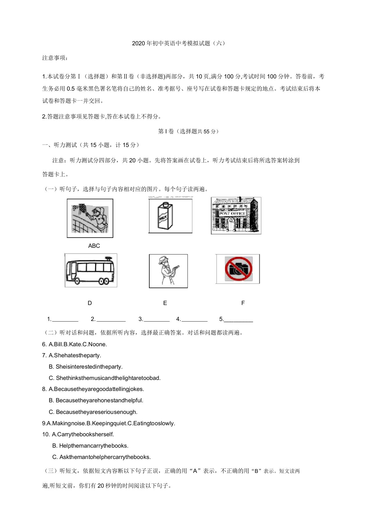 2020年广东省人教版九年级英语中考模拟试题(六)(含听力原文,包含答案)