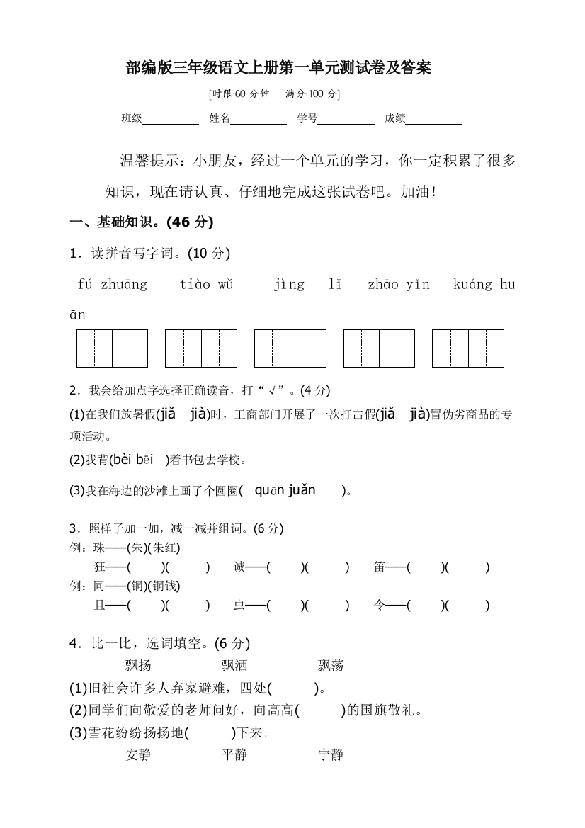 部编版三年级语文上册单元期中期末测试卷及答案