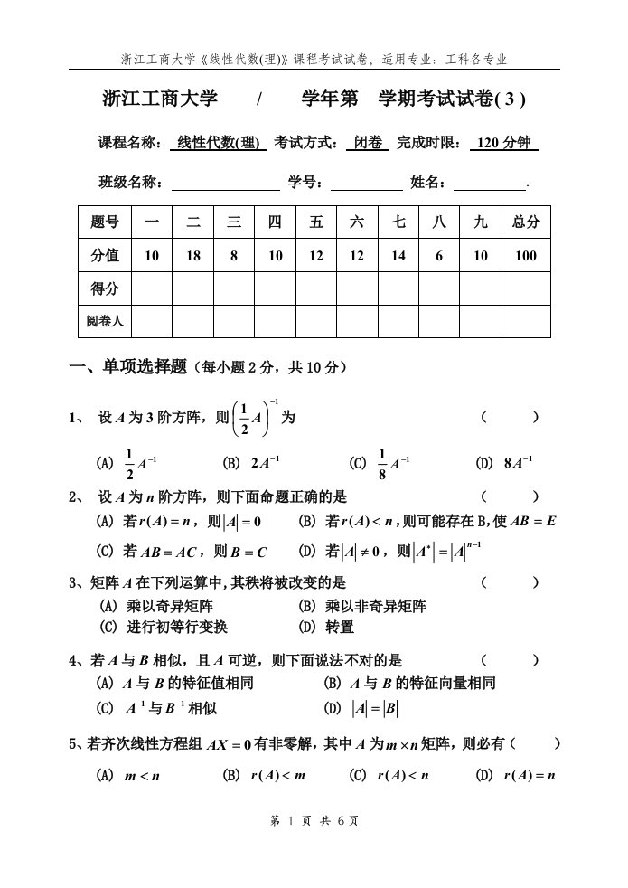 工商线代3(金)