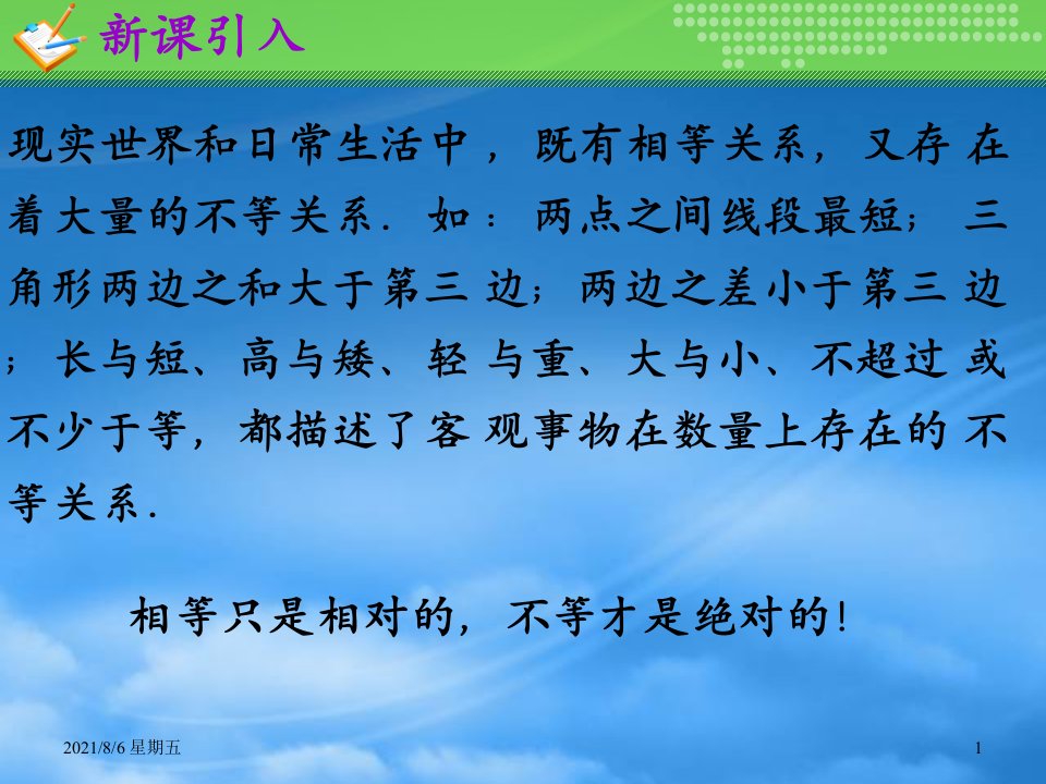 人教版云南省昭通市实验中学高一数学不等关系和不等式1课件