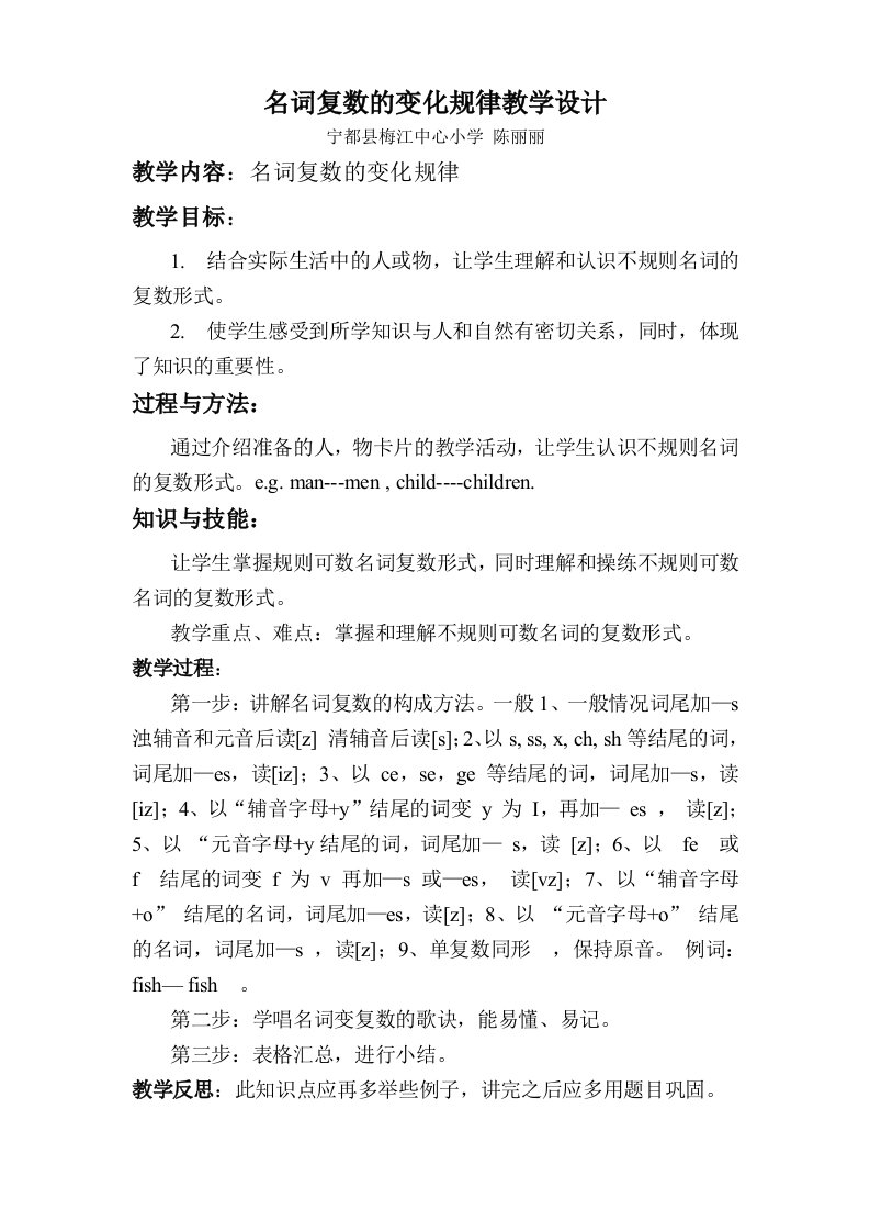 最新精品名词复数的变化规律教学设计