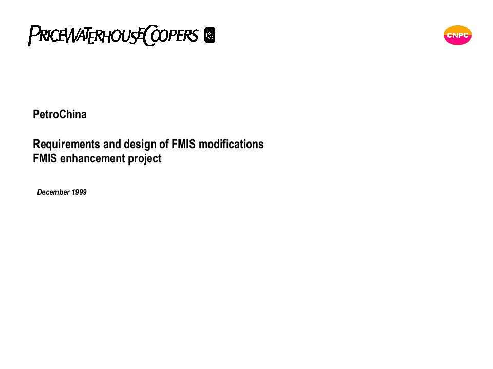 普华永道-中石油财务信息系统设计报告