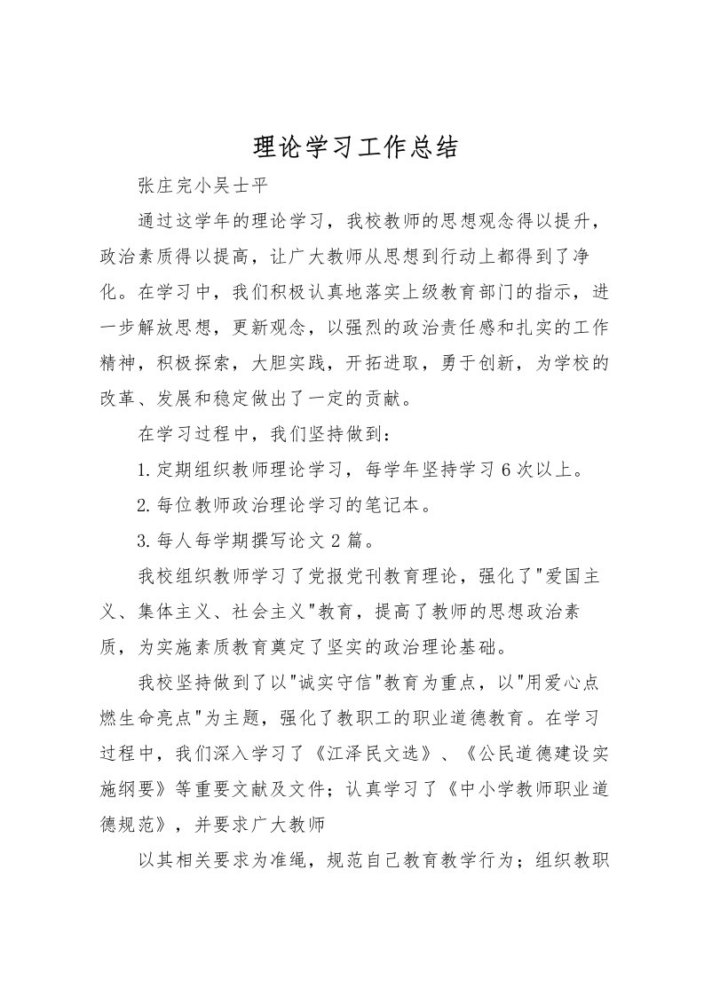 2022理论学习工作总结