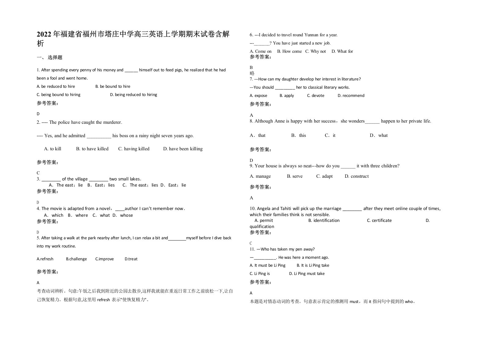 2022年福建省福州市塔庄中学高三英语上学期期末试卷含解析