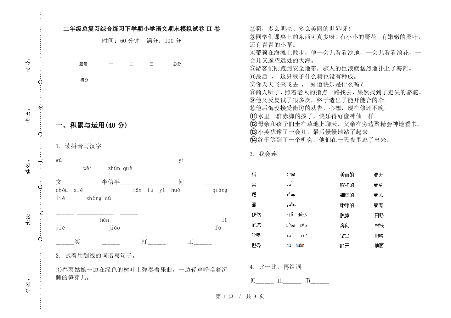 二年级总复习综合练习下学期小学语文期末模拟试卷II卷