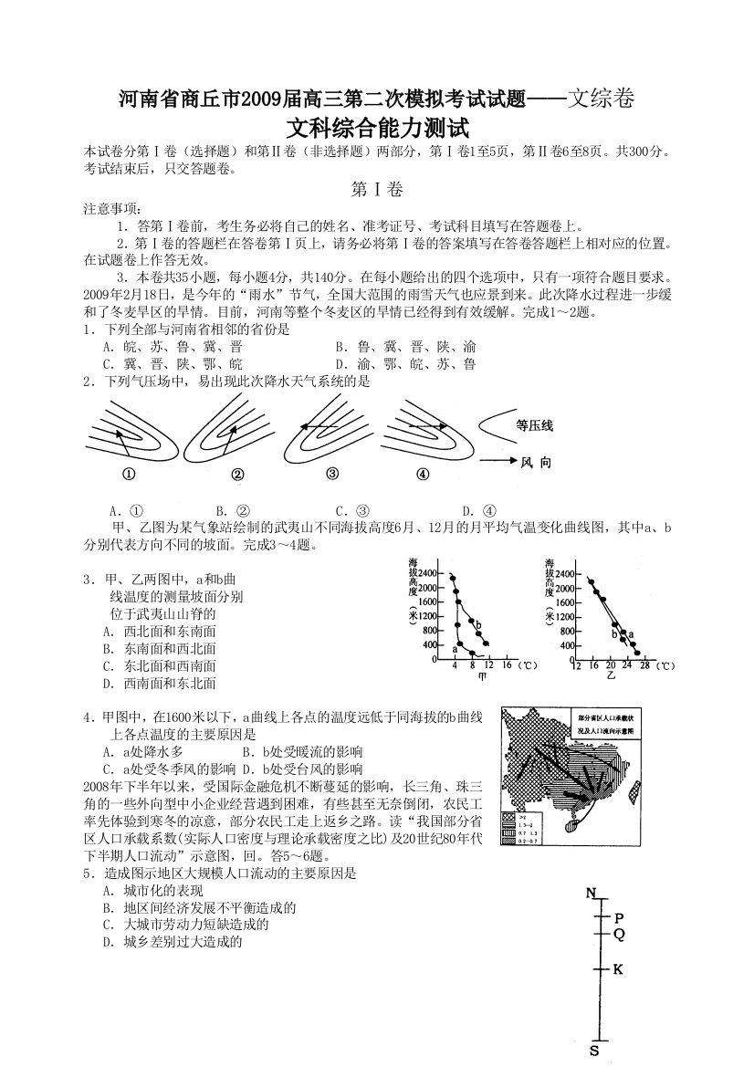 河南省商丘市高三第二次模拟考试试题——文综卷