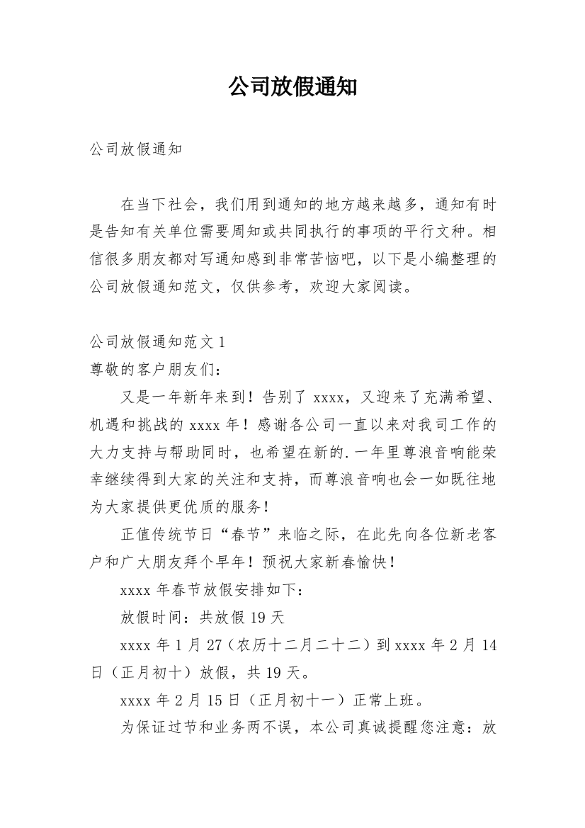 公司放假通知_109