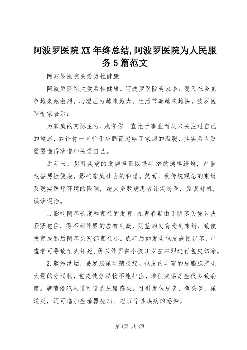 阿波罗医院某年终总结,阿波罗医院为人民服务5篇范文