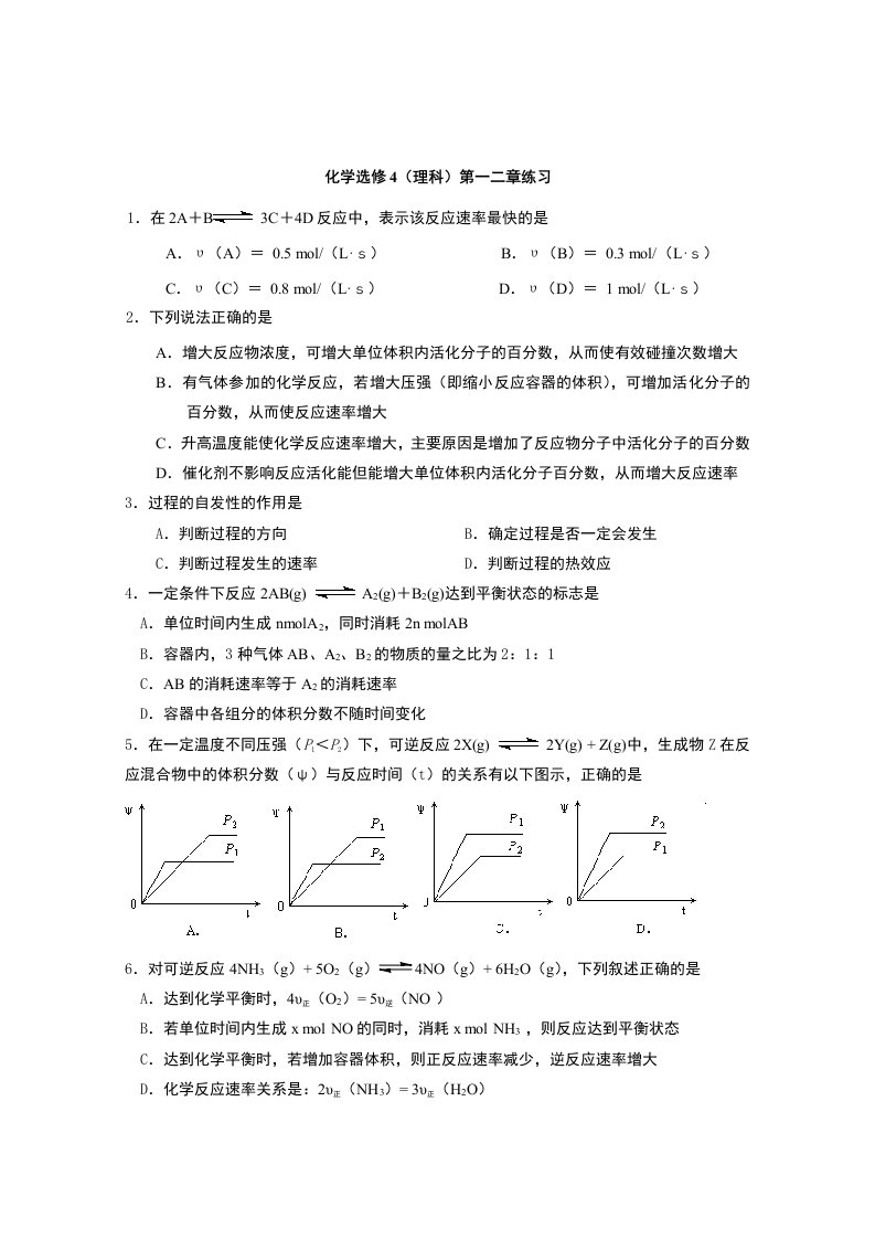 高二理科化学练习