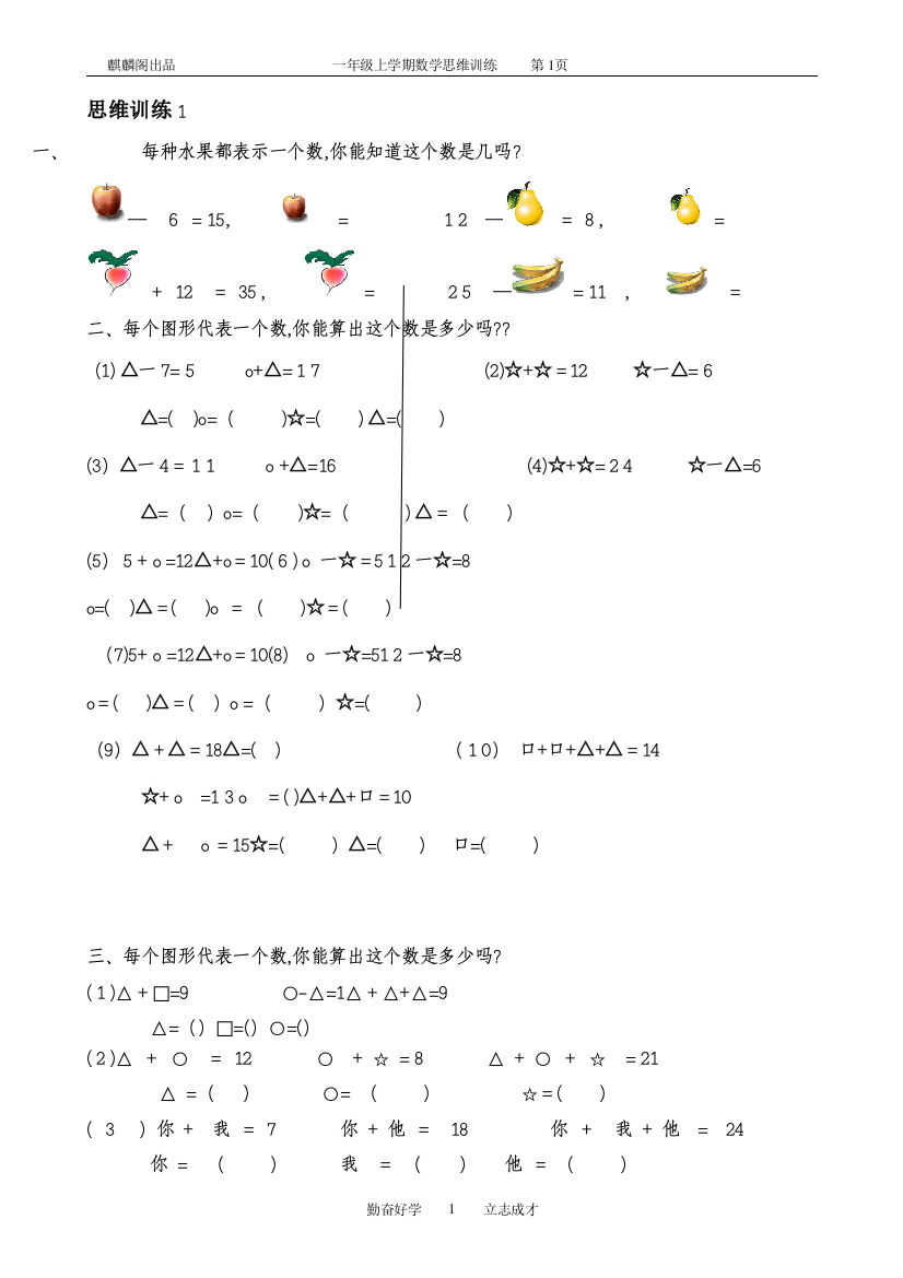 一年级数学思维训练共51套