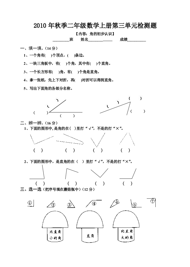 小学二年级数学上册第三单元试卷(人教版)