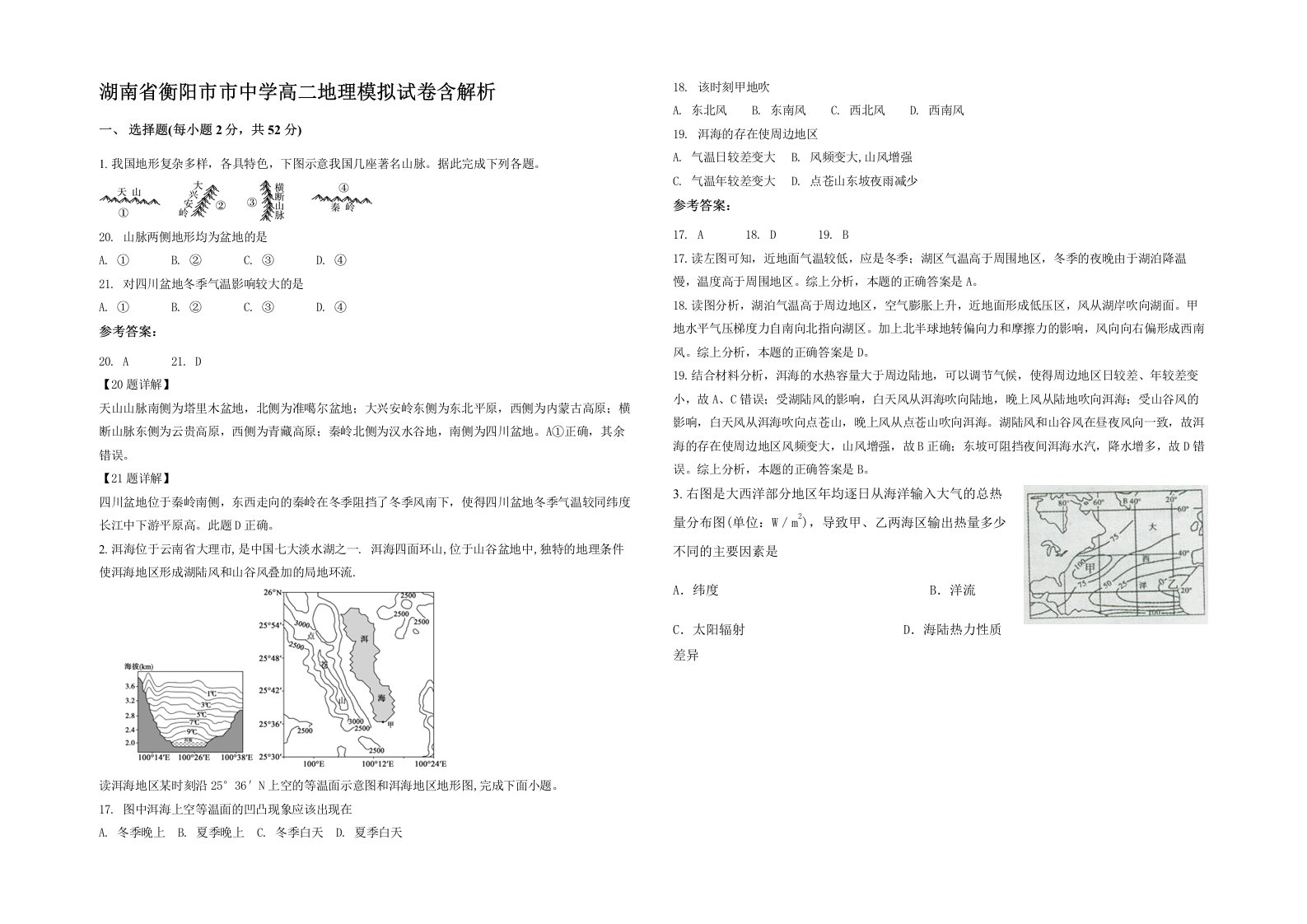 湖南省衡阳市市中学高二地理模拟试卷含解析