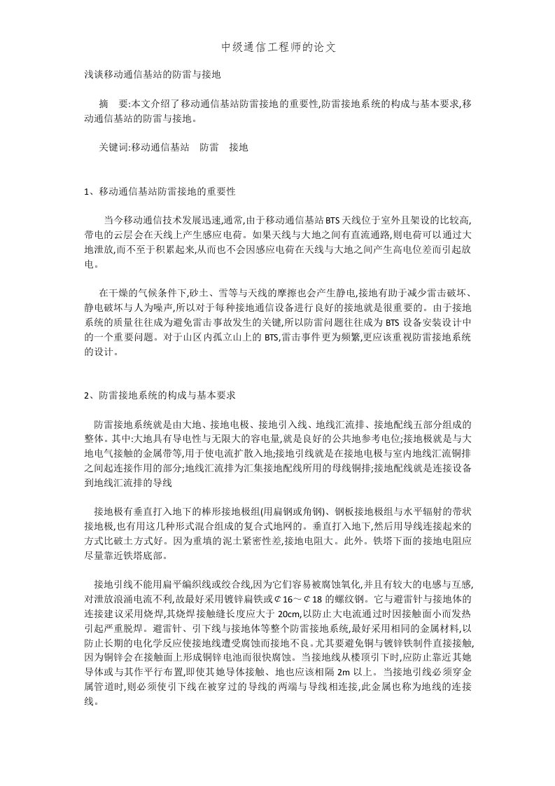 中级通信工程师的论文